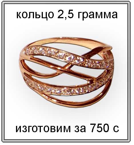 Изготовим золотое кольцо из Вашего лома за 750 сом